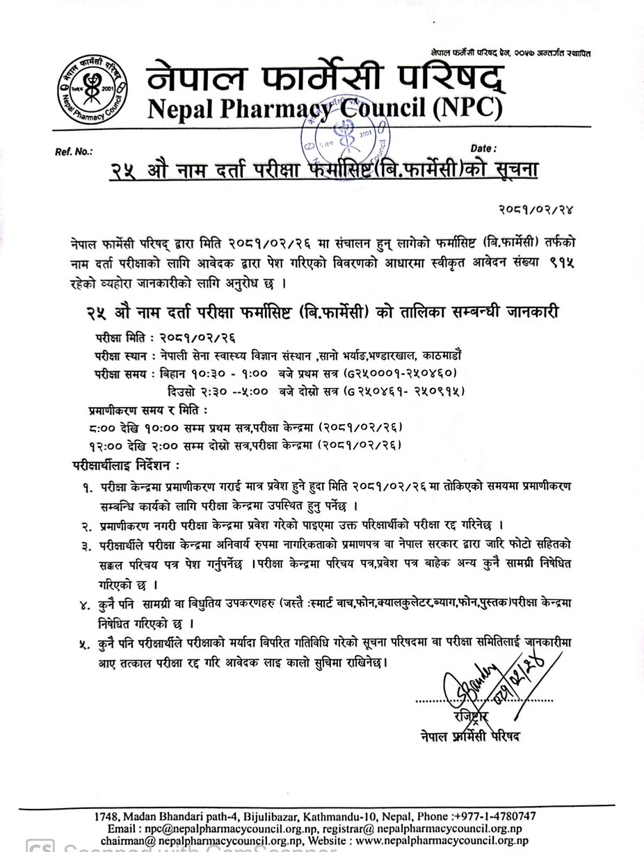 नेपाल फार्मेसी परिषद्को २५ औ नाम दर्ता परीक्षा (फर्मासिष्ट)को परीक्षा केन्द्र सम्बन्धी  अत्यन्त जरुरी सूचना