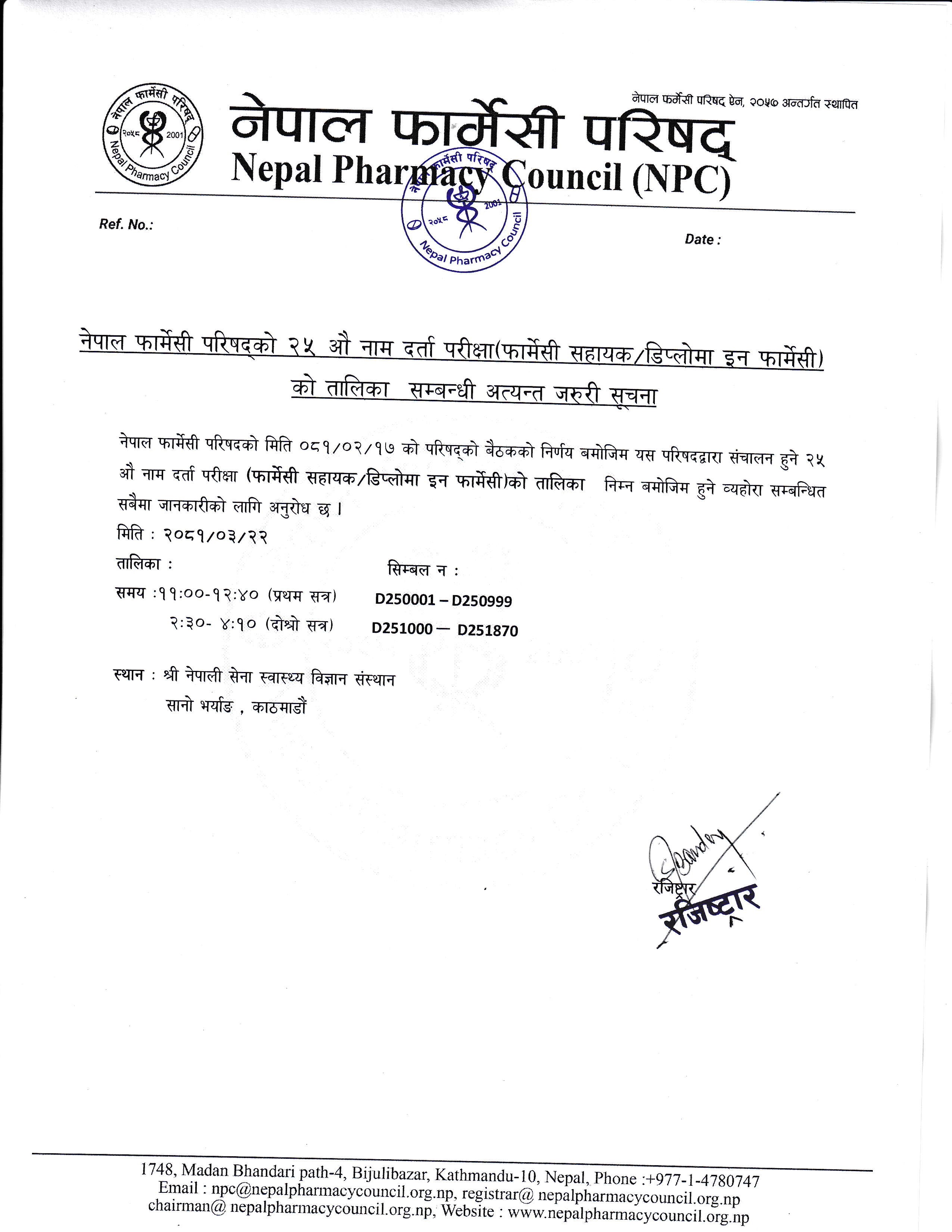 नेपाल फार्मेसी परिषदको २५ औ नाम दर्ता परीक्षा फार्मेसी सहायक /डी. फार्मेसीको परीक्षा तालिका सम्बन्धी अत्यन्त जरुरी सूचना