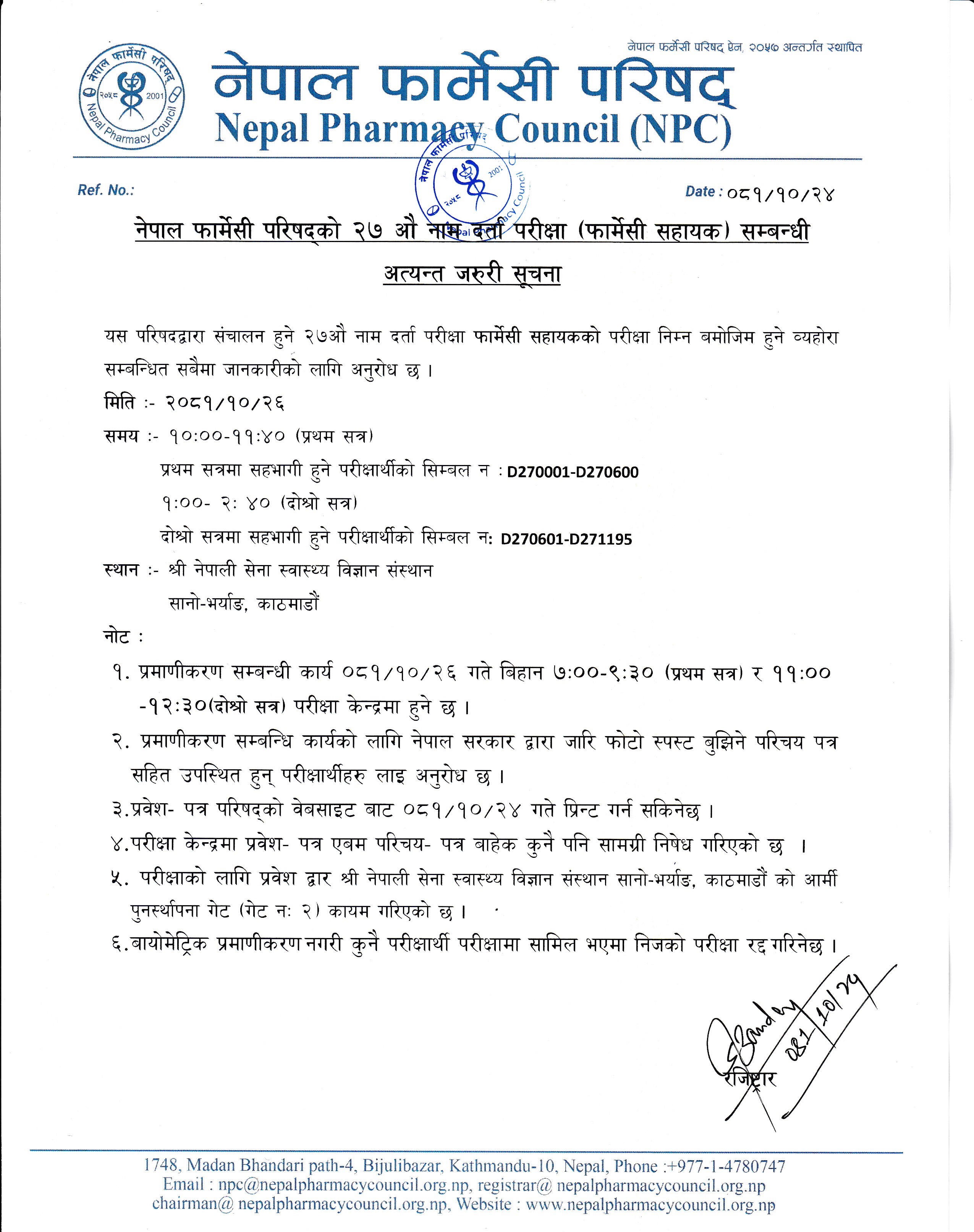 नेपाल फार्मेसी परिषद्को २७ औ नाम दर्ता परीक्षा (फार्मेसी सहायक) सम्बन्धी अत्यन्त जरुरी सूचना