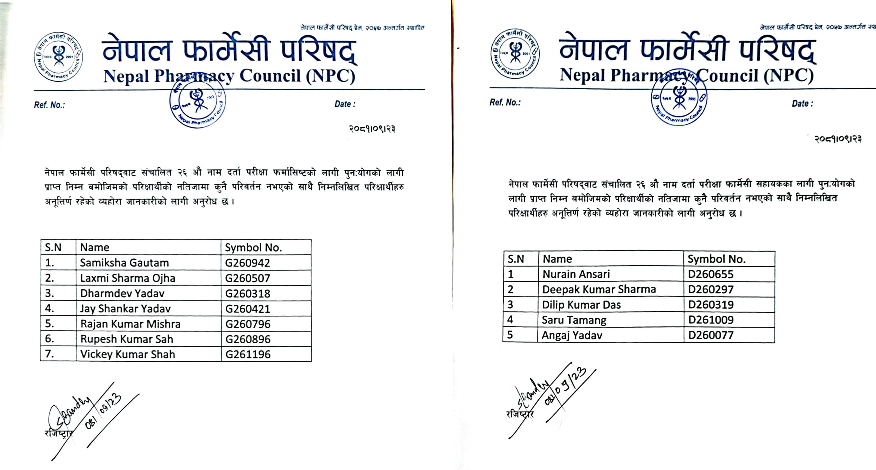 २६ औ  नाम  दर्ता परीक्षाको पुन योग को नतिजा सम्बन्धि  सूचना