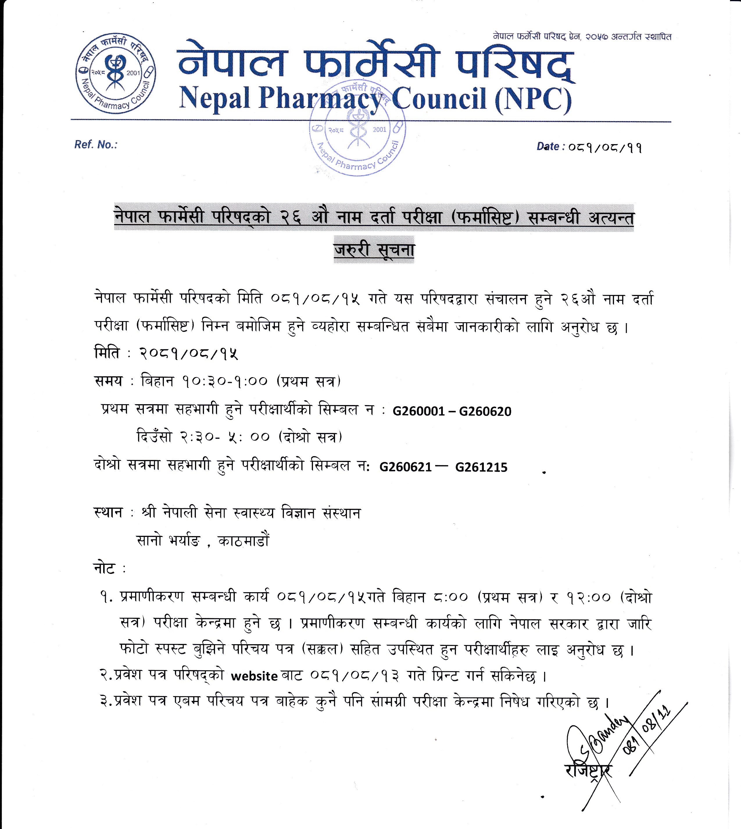 नेपाल फार्मेसी परिषद्को २६ औ नाम दर्ता परीक्षा (फर्मासिष्ट) सम्बन्धी अत्यन्त जरुरी सूचना