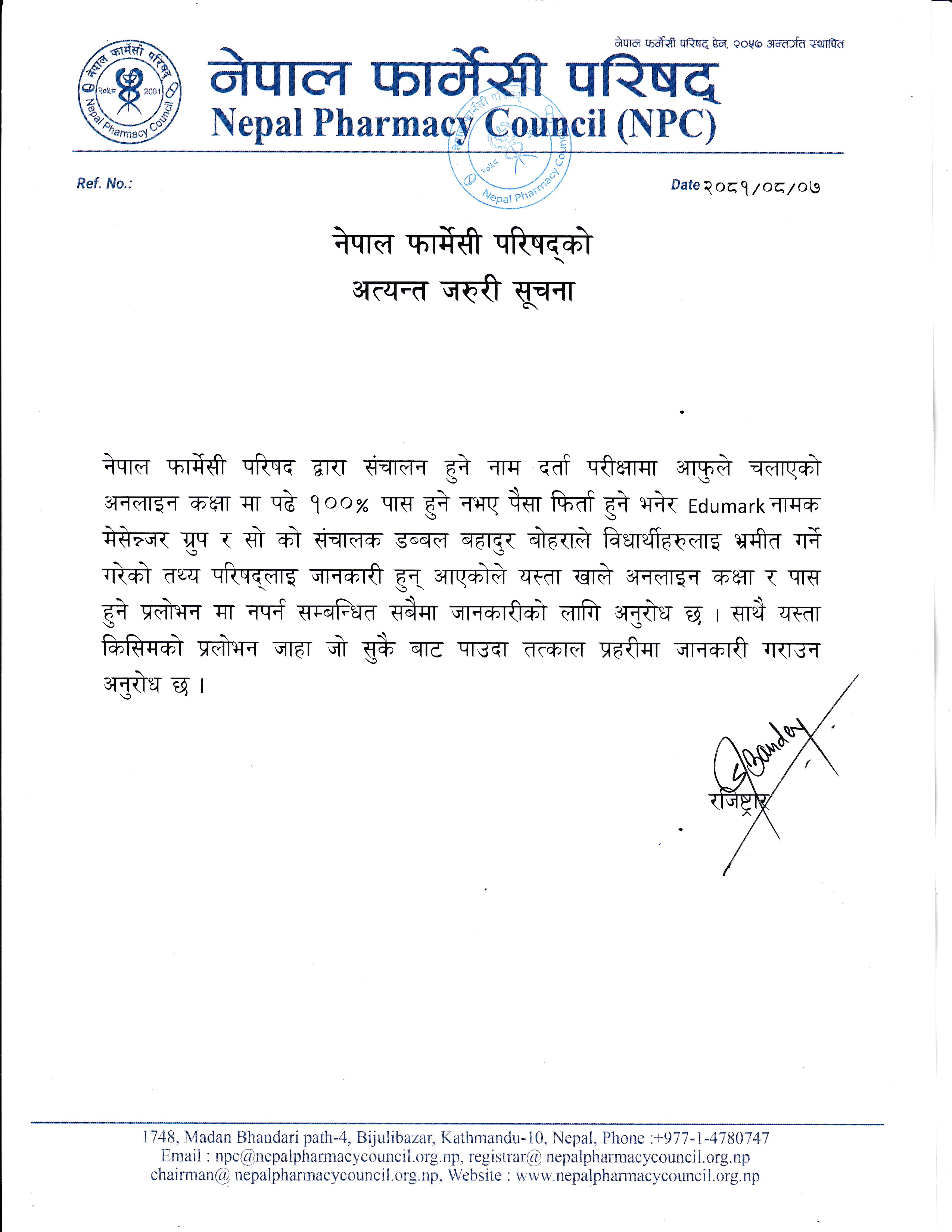 नेपाल  फार्मेसी परिषद्को  अत्यन्त  जरूरी  सूचना