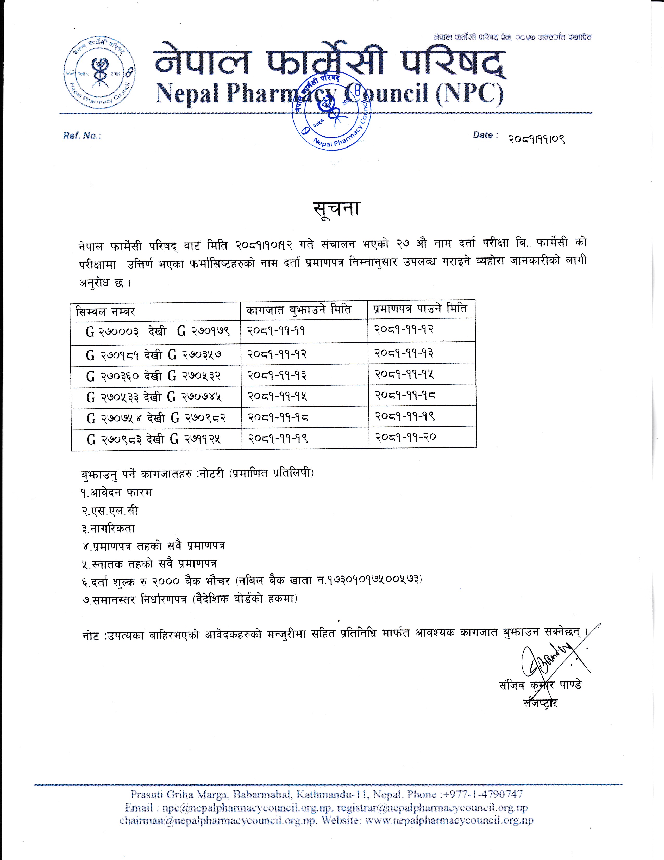 नेपाल  फार्मेसी परिषद्को २७ औ नाम दर्ता परीक्षा उतिर्ण  फर्मासिष्टहरुको  नाम दर्ता प्रमाण -पत्र वितरण  सम्बन्धी  जरुरी सूचना