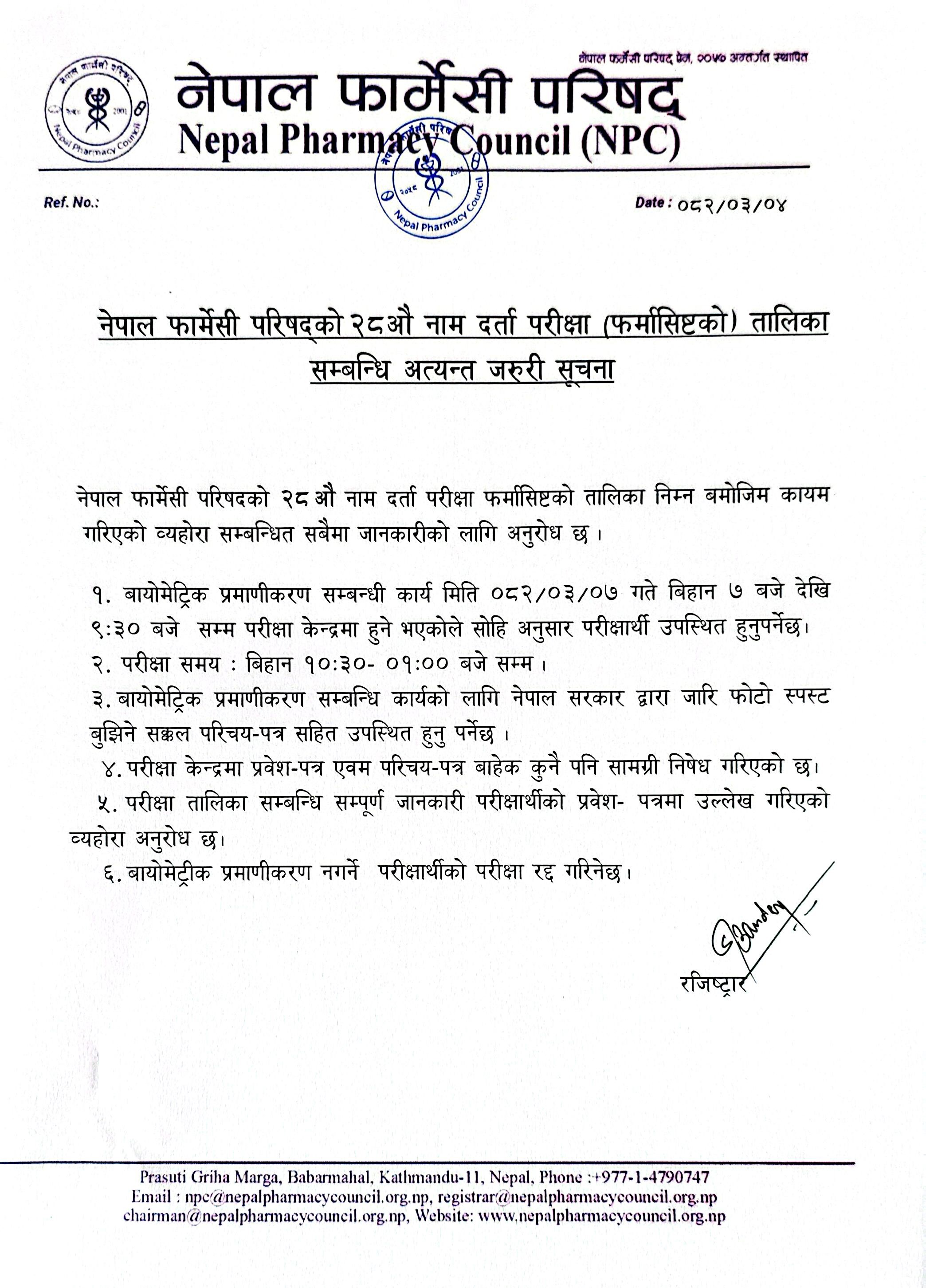 नेपाल फार्मेसी परिषद्को २८ औ नाम दर्ता परीक्षा फर्मासिष्टको  तालिका सम्बन्धी अत्यन्त जरुरी सूचना