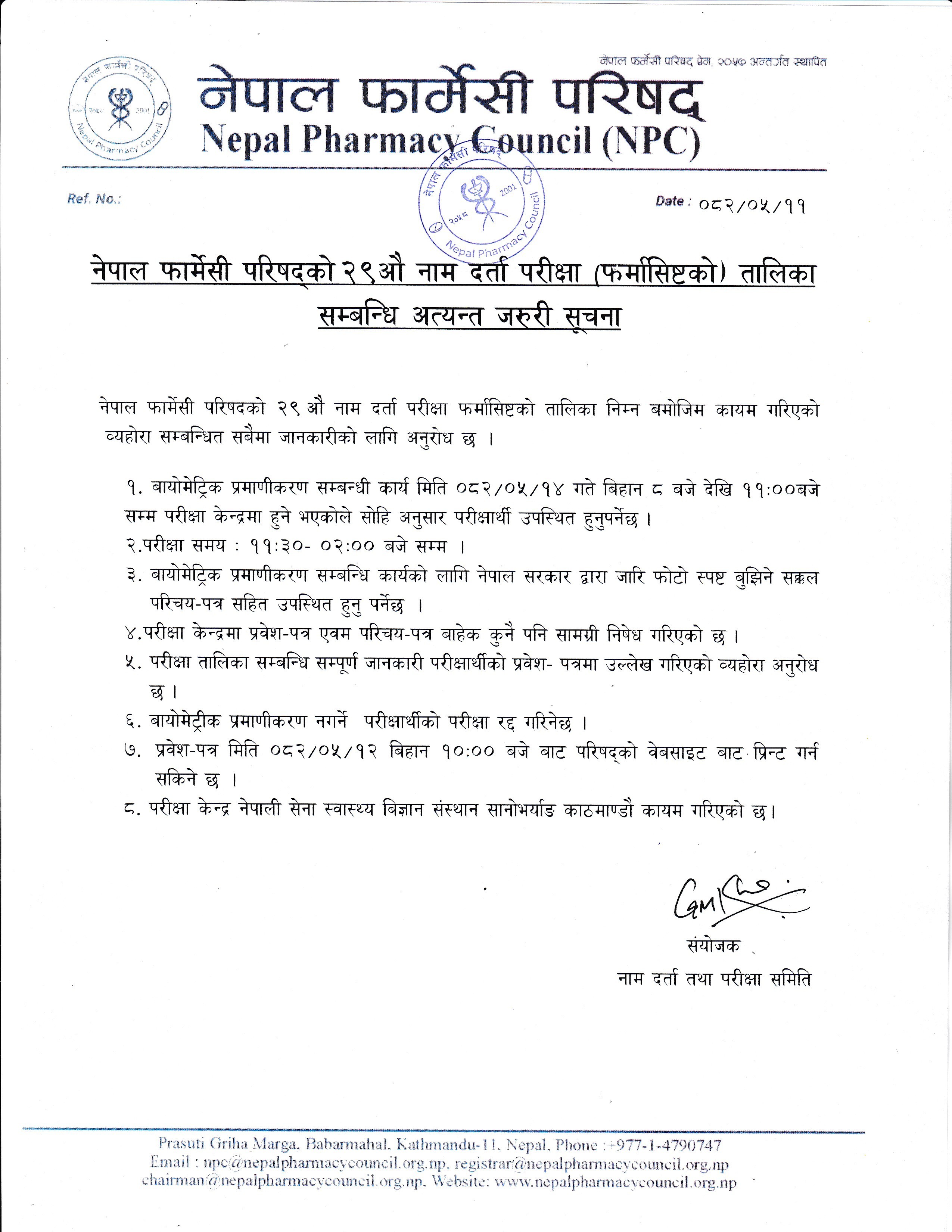 नेपाल फार्मेसी परिषद्को २९औ नाम दर्ता परीक्षा (फर्मासिष्टको) तालिका सम्बन्धि अत्यन्त जरुरी सूचना