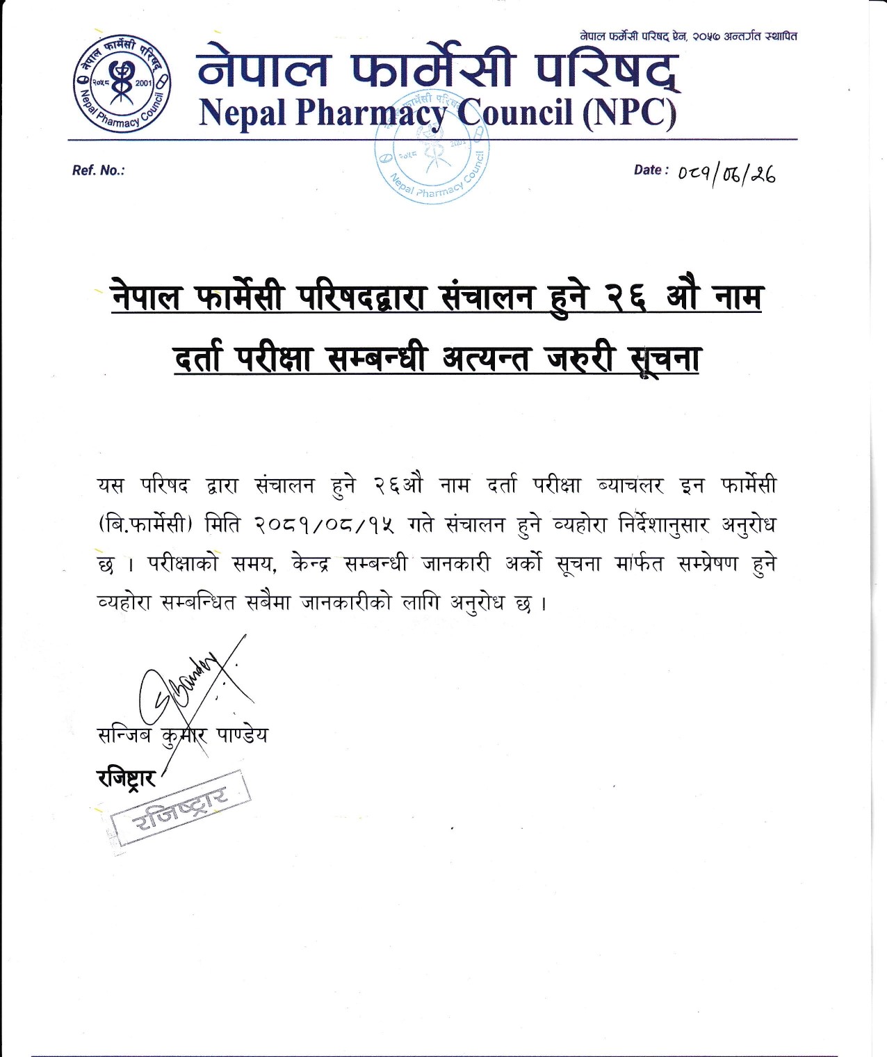 नेपाल  फार्मेसी परिषद द्वारा संचालन हुने २६ औ नाम दर्ता परीक्षा सम्बन्धि अत्यन्त जरुरी सूचना