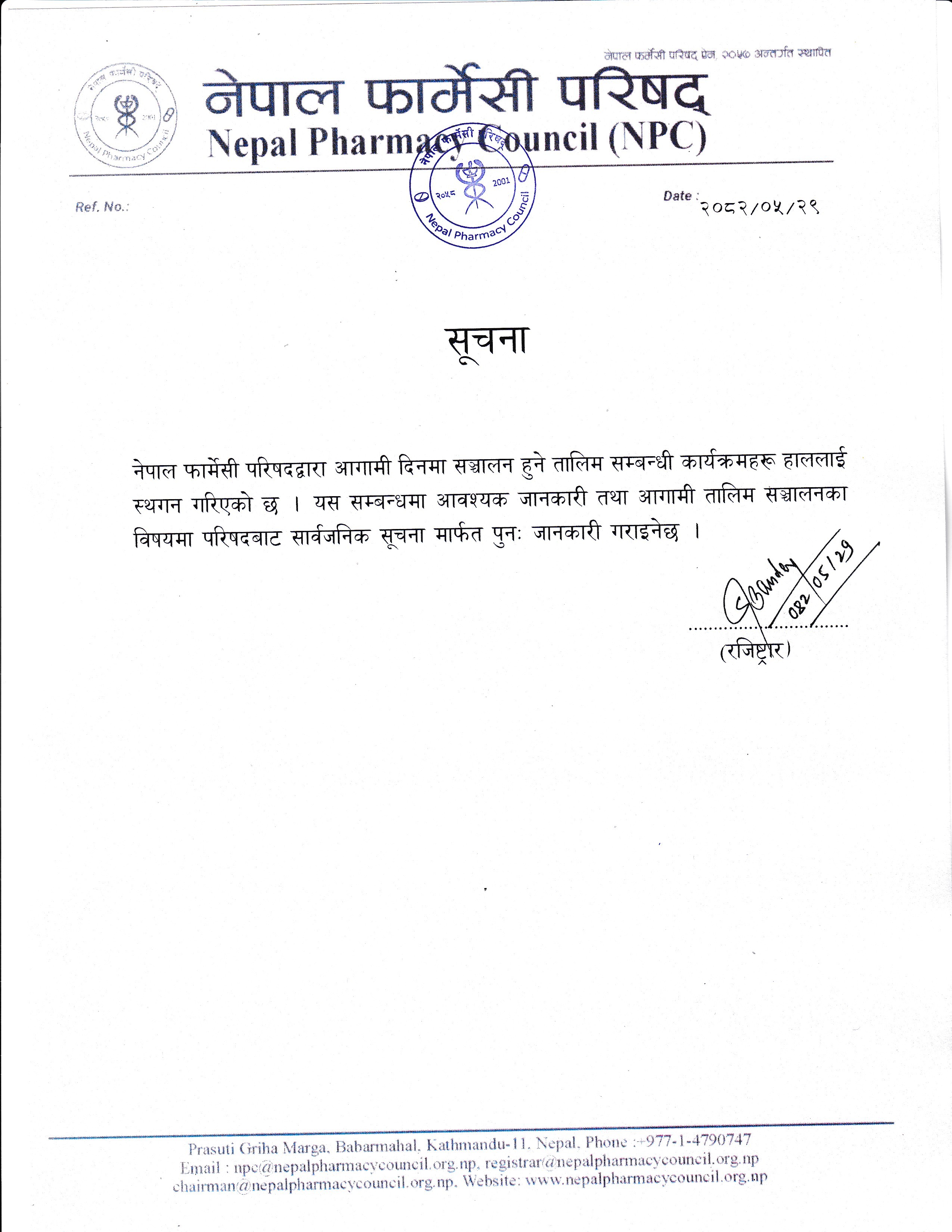 नेपाल फार्मेसी परिषदद्वारा सञ्चालन हुने तालिम सम्बन्धी सूचना