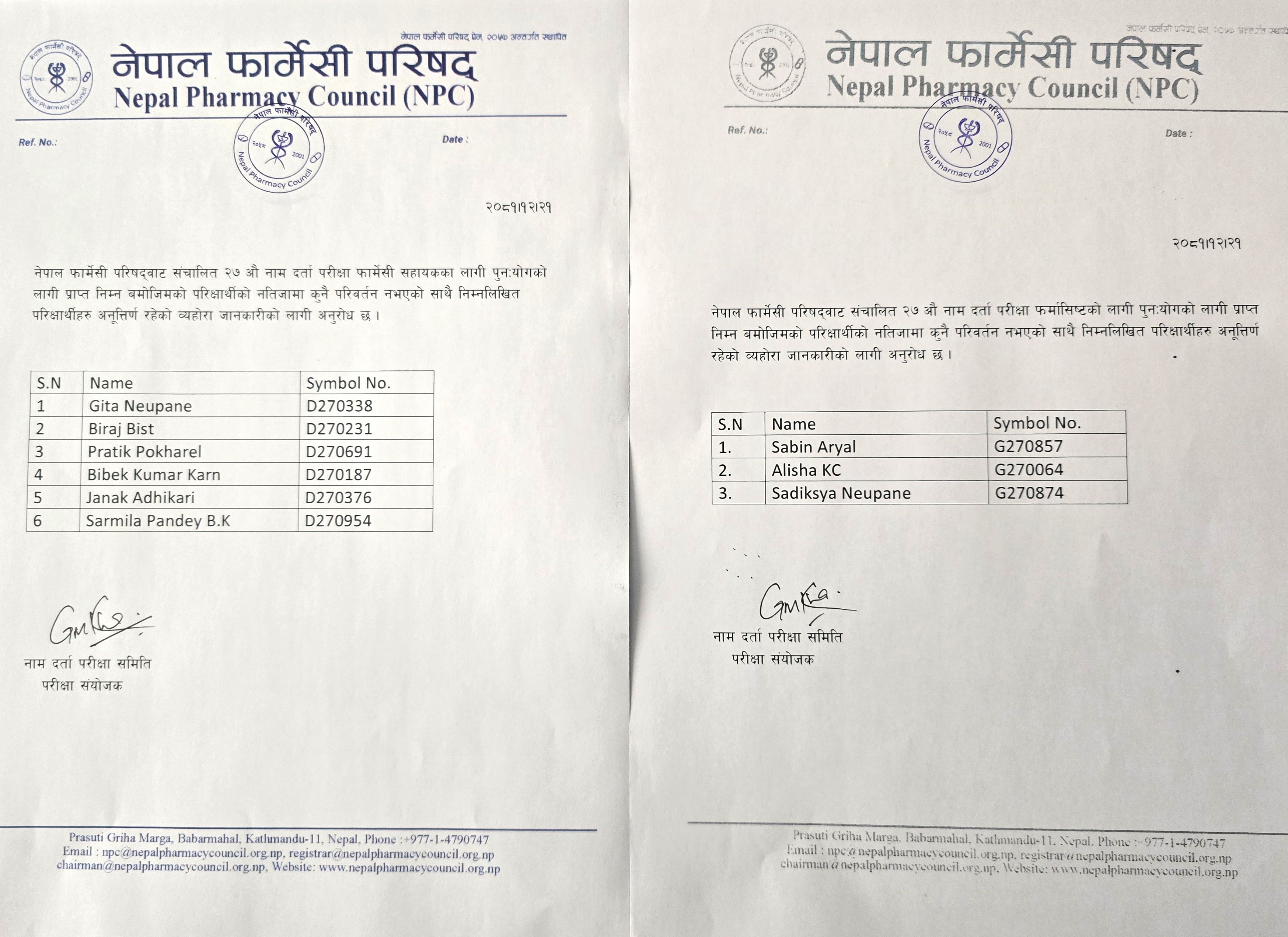 २७ औ नाम दर्ता परीक्षाको पुन योग को नतिजा सम्बन्धि सूचना