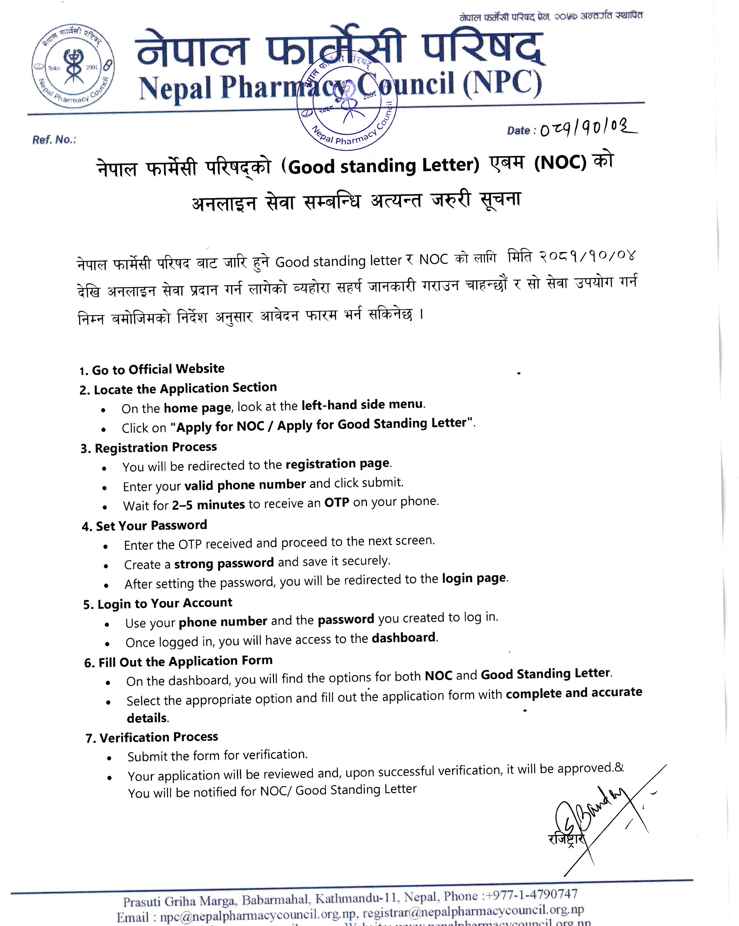 नेपाल फार्मेसी परिषद्को (Good standing Letter) एबम (NOC) को अनलाइन सेवा सम्बन्धि अत्यन्त जरुरी सूचना