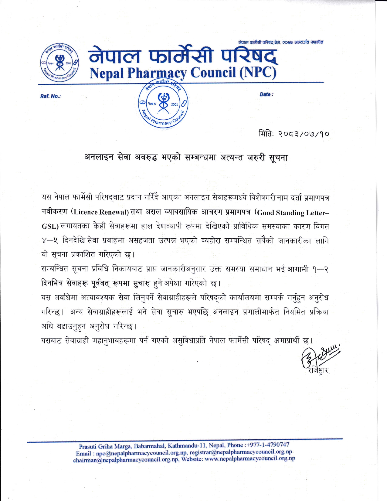अनलाइन सेवा सञ्चालनमा प्राविधिक समस्या सम्बन्धी अत्यन्त जरुरी सूचना