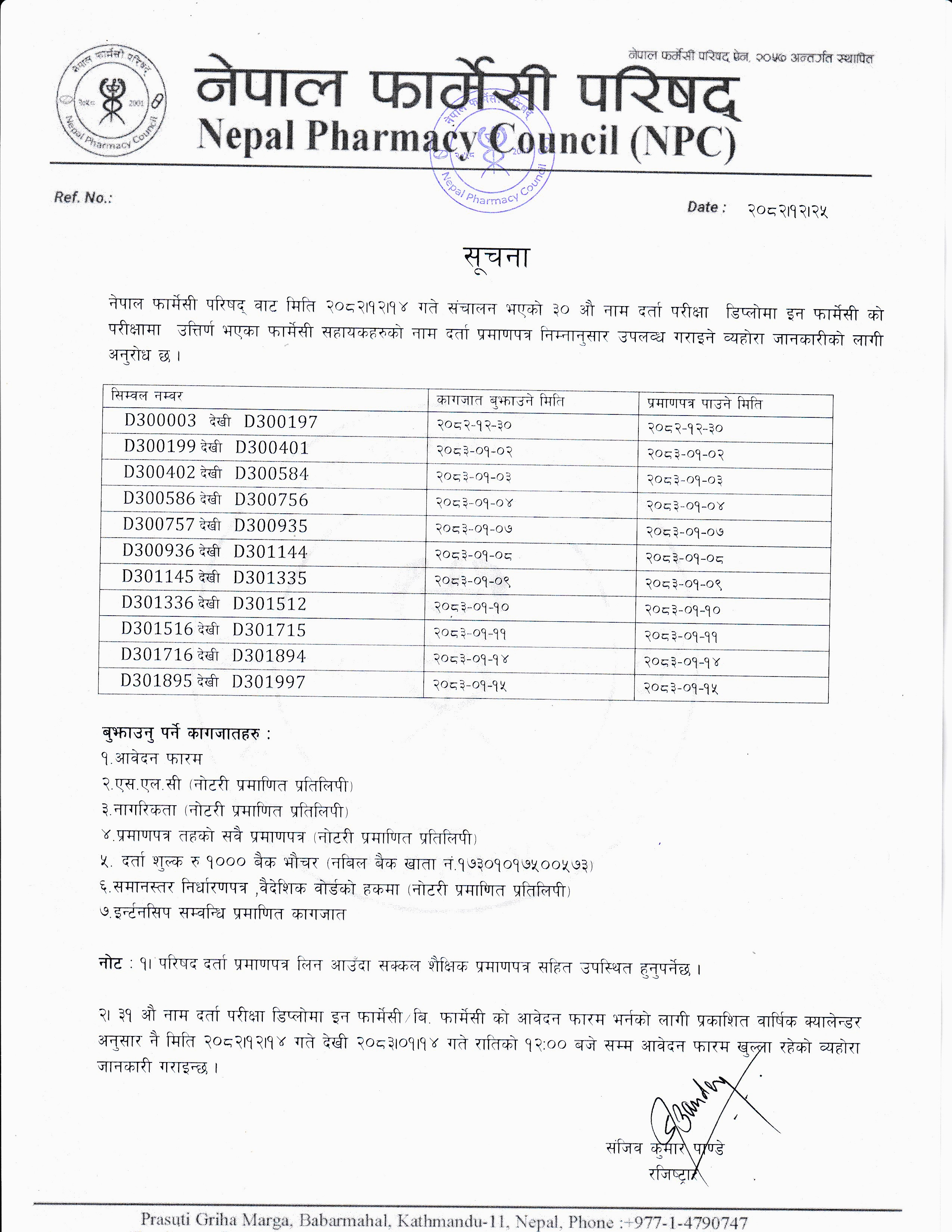 नेपाल फार्मेसी परिषद्को अत्यन्त जरुरी सूचना