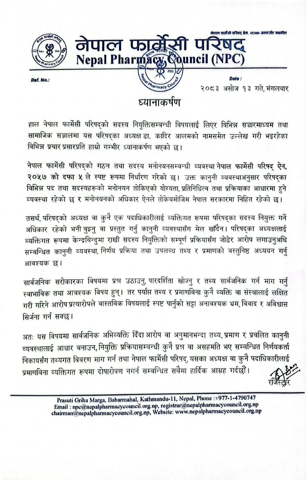 ध्यानाकर्षण