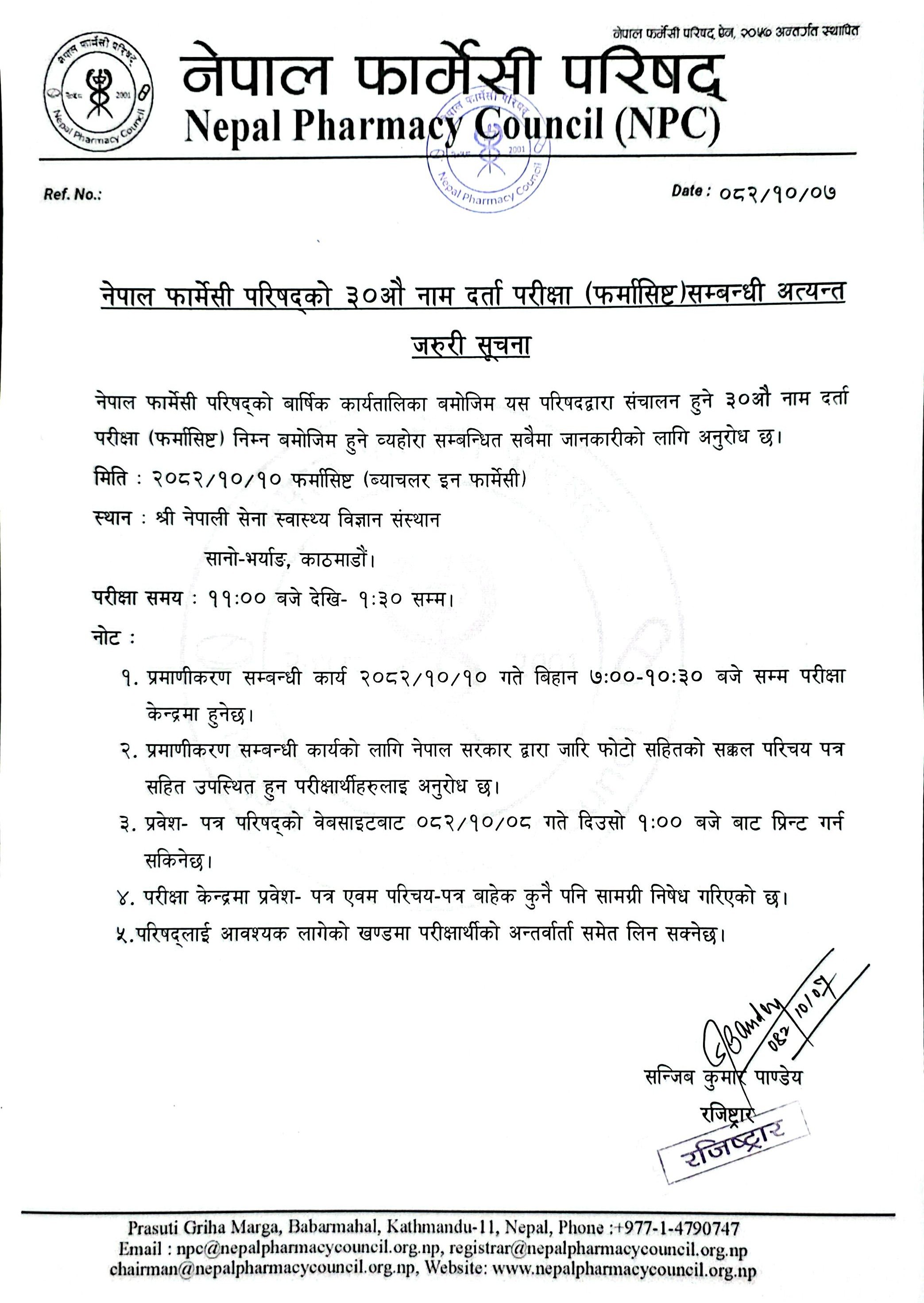 नेपाल फार्मेसी परिषद्को ३०औ नाम दर्ता परीक्षा (फर्मासिष्टको) तालिका सम्बन्धि अत्यन्त जरुरी सूचना
