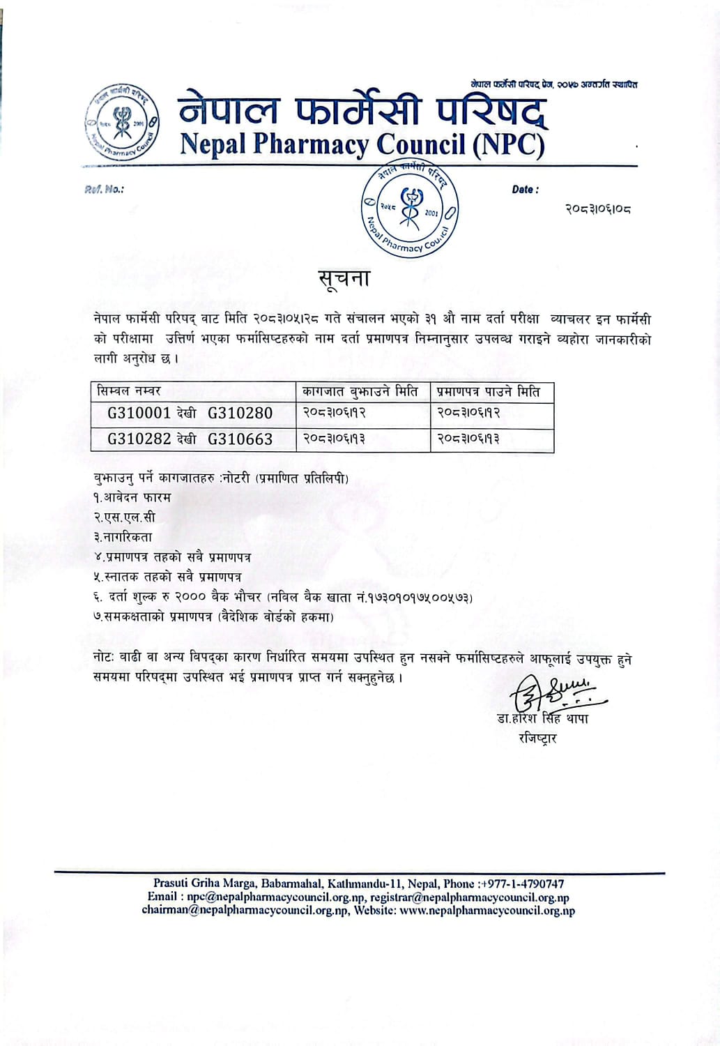 नेपाल फार्मेसी परिषद्को अत्यन्त जरुरी सूचना