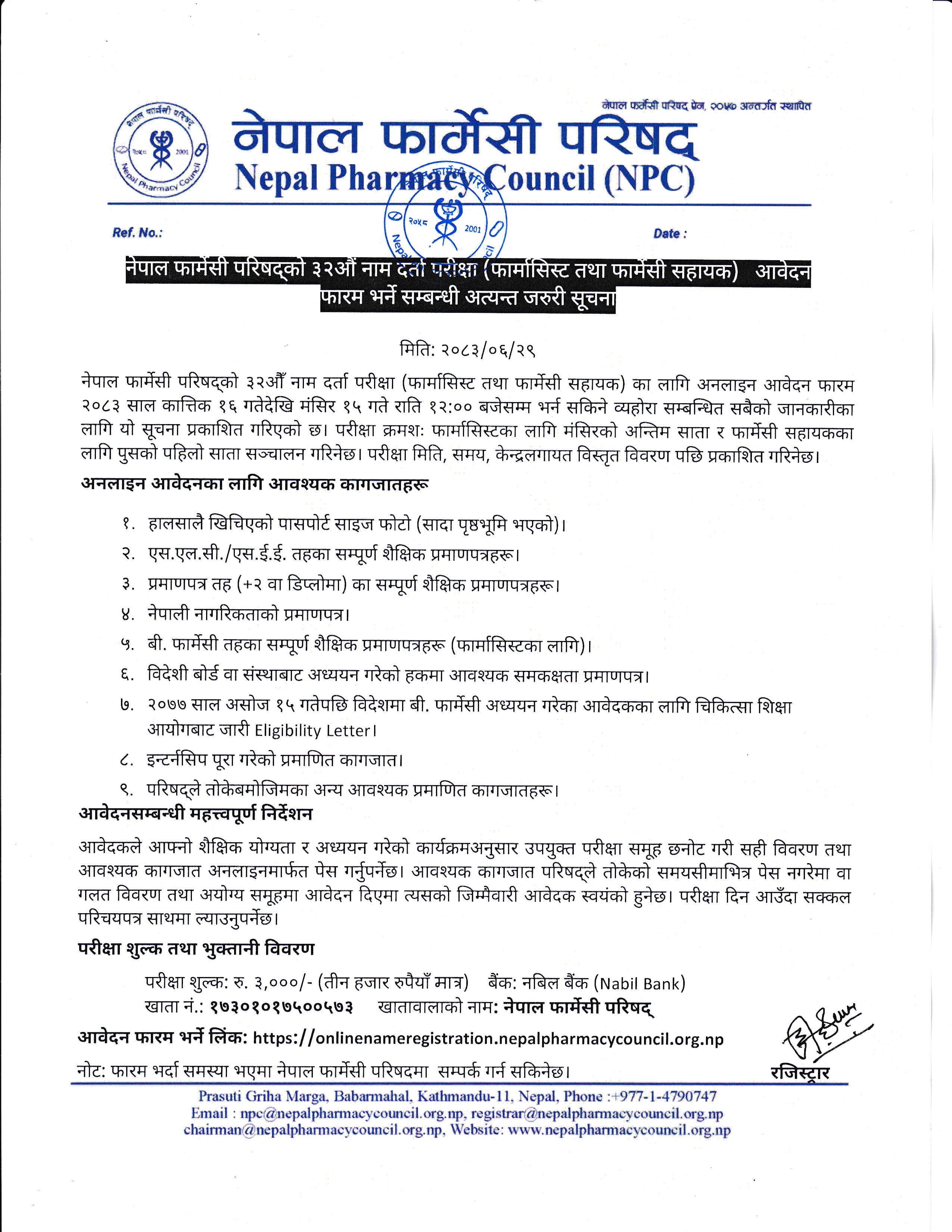 नेपाल फार्मेसी परिषद्को ३२ औ नाम दर्ता परीक्षा उतिर्ण फार्मेसी सहायकहरु को नाम दर्ता प्रमाण -पत्र वितरण सम्बन्धी जरुरी सूचना